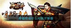 传奇私服发布网手游传奇私服发布网手游,76游戏发布网是一款特别的传