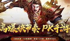 复古传奇176合击版