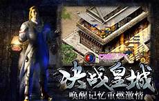 微变传奇手游